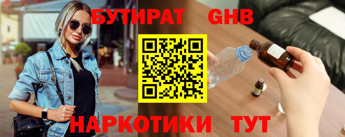Назрань  Бутират GHB  Вход с VPN 