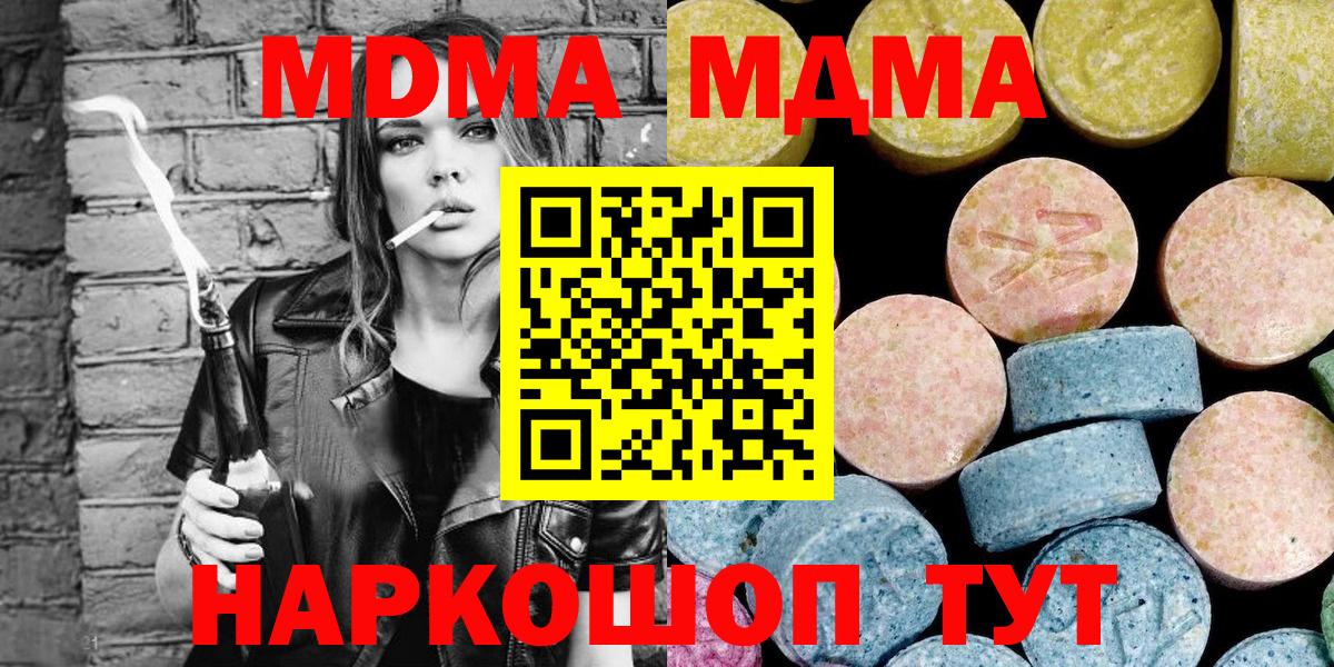 МДМА  Вход с VPN  Назрань  МДМА молли 