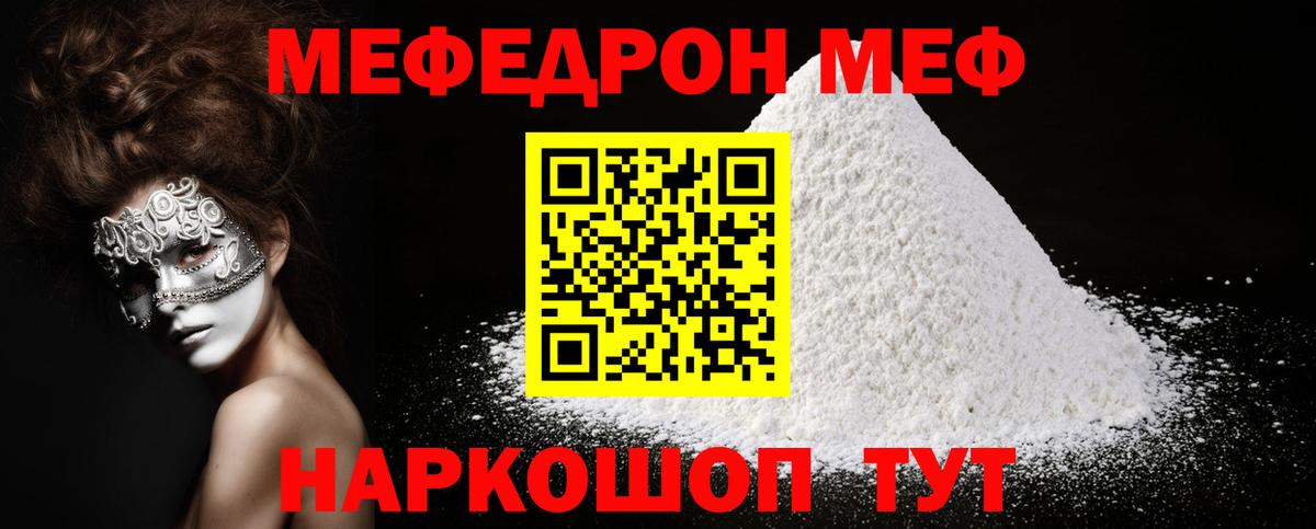 Меф мяу мяу  Назрань